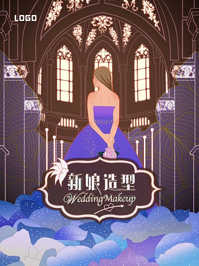 原创新娘造型宣传海报