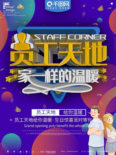 蓝色员工天地企业商业宣传海报