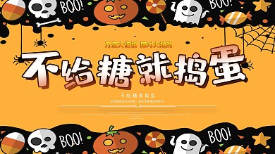 万圣节促销活动展板背景板