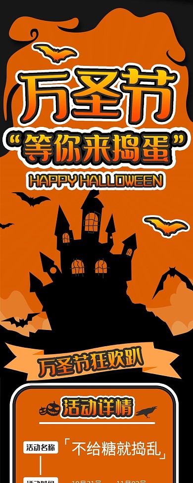 万圣节狂欢节日活动介绍宣传H5