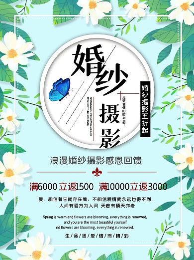 婚纱摄影海报商业促销宣传婚礼婚庆策划