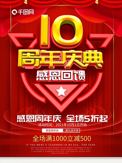 创意c4d10周年海报