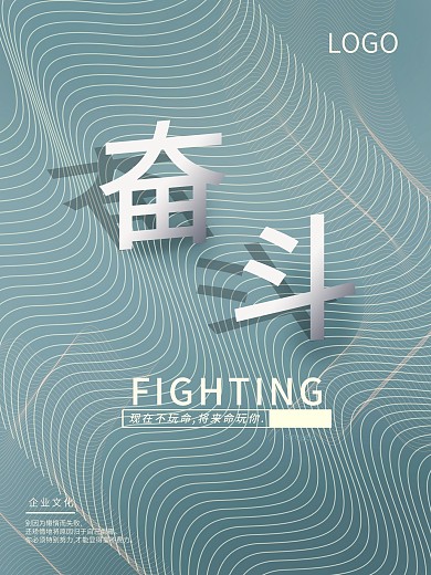奋斗企业文化商业海报