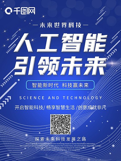 蓝色人工智能引领未来科技海报背景