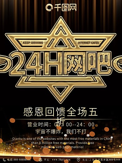 原创简约创意黑金24小时营业网吧商业海报