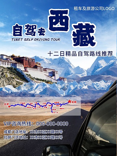 原创川藏线自驾游自由行线路图宣传海报