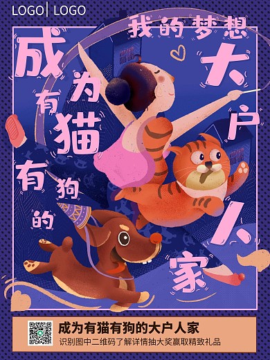 大户人家地产海报