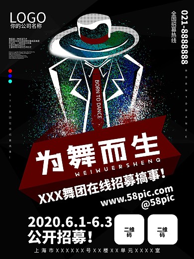 原创为舞而生舞蹈工作室招募宣传海报