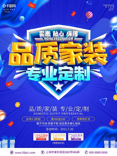 创意C4D立体字家装促销海报