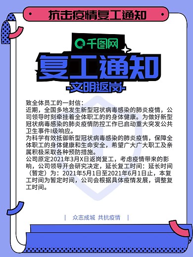 蓝色简约企业公司复工通知海报