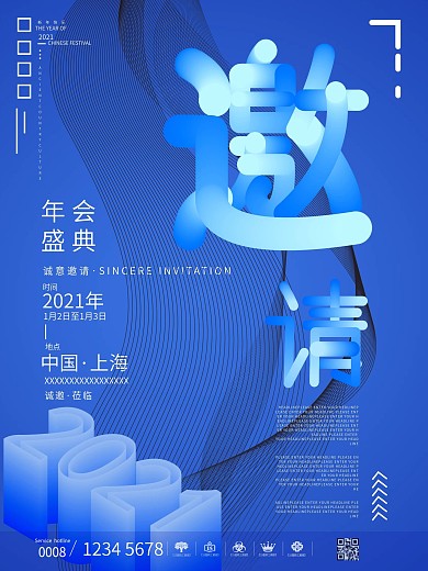 简约风毕业答辩邀请函海报