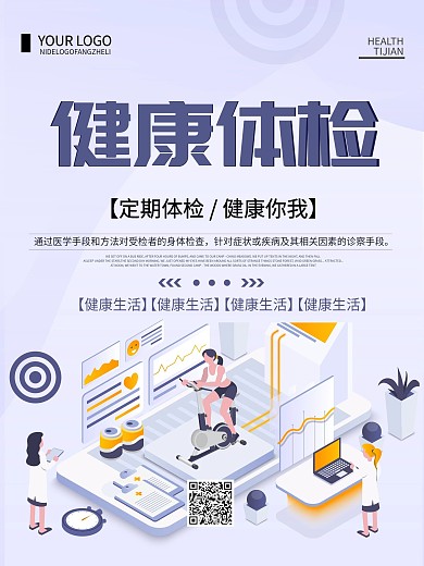 创意简约健康体检宣传海报