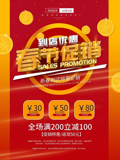 原创鼠年春节促销线下到店优惠节日促销海报