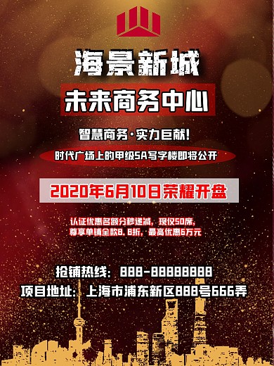 国际城品质美学准现房豪礼房地产宣传海报