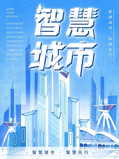 原创手绘智慧城市科技海报