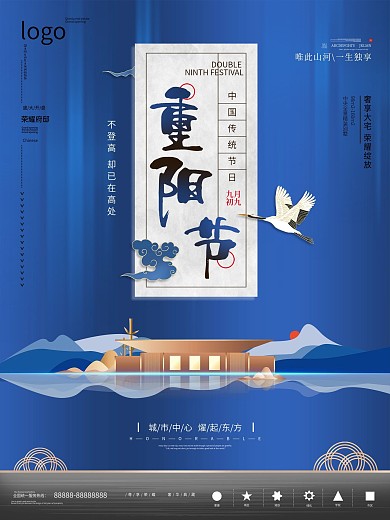 蓝色系重阳节地产海报