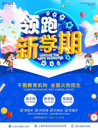 原创C4D立体字领跑新学期海报