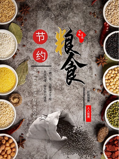 节约粮食珍惜粮食公益广告