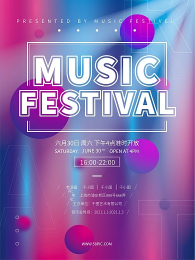 流体渐变音乐会海报