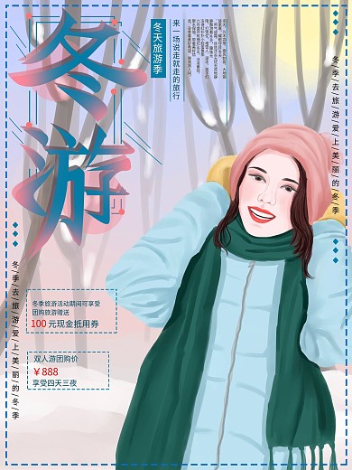 原创手绘冬季旅游海报