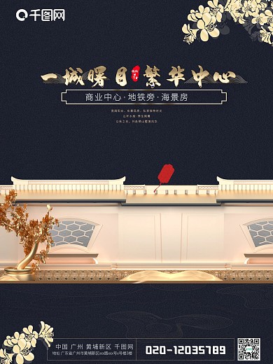 房地产促销海报2