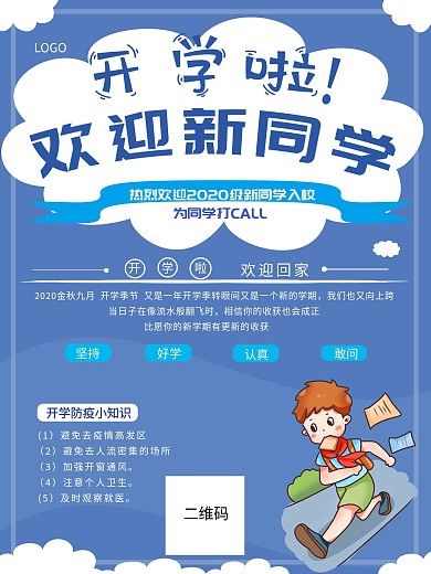 欢迎新同学欢迎回家海报