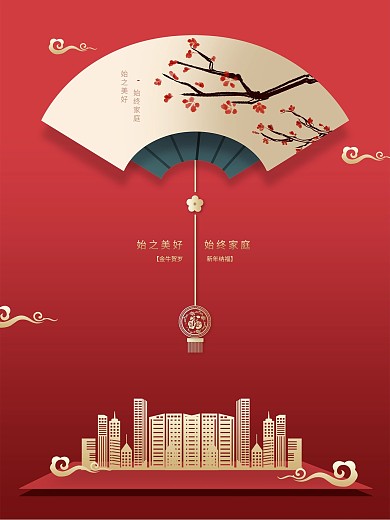 红色高端春节房地产营销海报