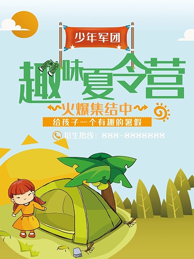创意暑假夏令营海报设计