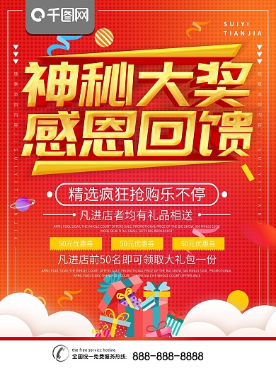 简约红色立体字感恩回馈宣传海报