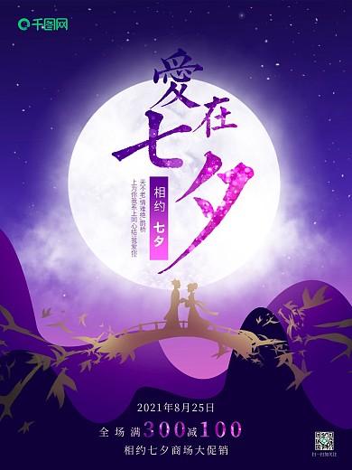 爱在七夕相约七夕