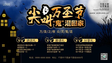 8045万圣节活动展板