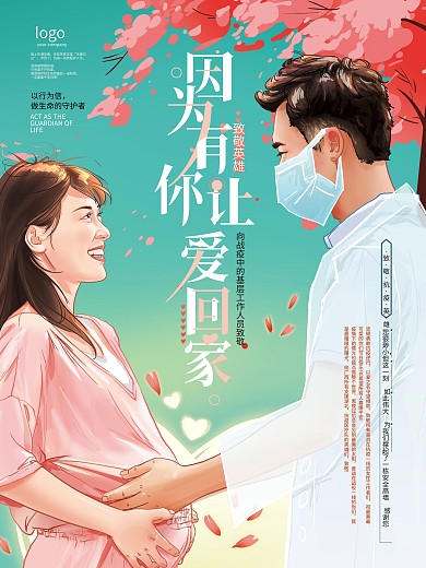 原创手绘致敬战疫英雄海报