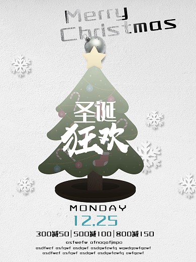 平面广告创意版式设计松树雪花银白圣诞海报