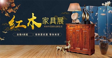 天猫淘宝延禧攻略风家具烫金banner
