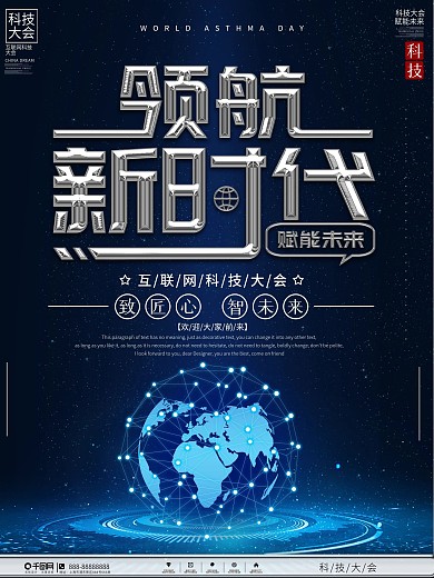 科技风互联网科技会议海报