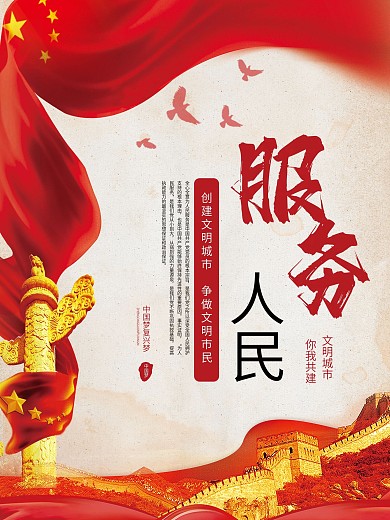 创建文明村城市系列海报3