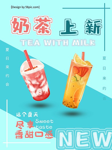 奶茶上新香甜口感