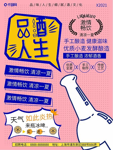 原创啤酒酿造酒香宣传海报