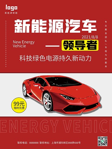 大气风格汽车宣传海报
