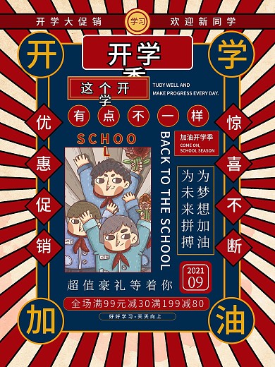 复古民国风标题字红色海报