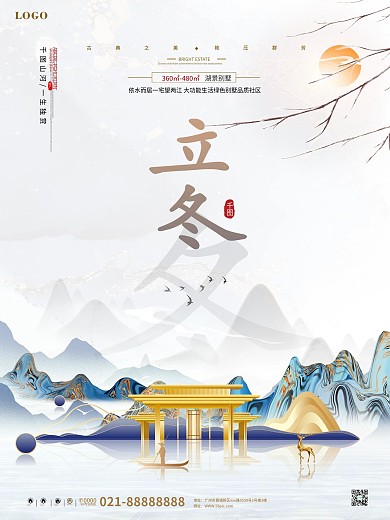立冬地产宣传海报