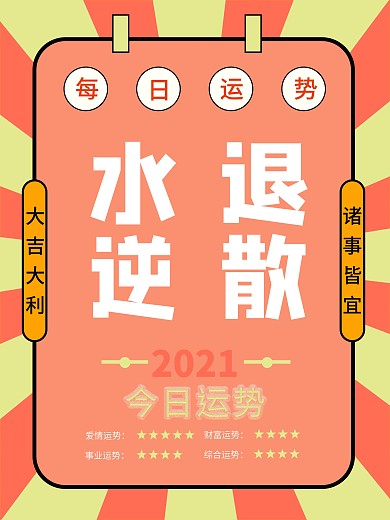 2020运势公益海报