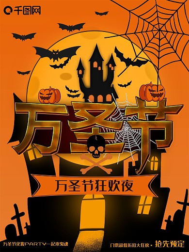 原创万圣节卡通元素节日宣传海报