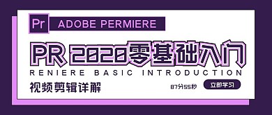 原创pr视频剪辑学习入门公众号配图