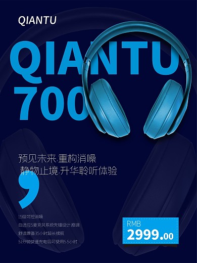 音像店耳机产品海报