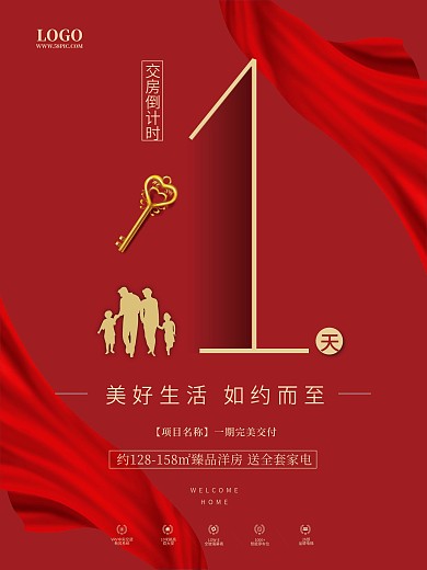 房地产楼盘交房倒计时1天红色大气海报