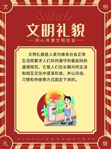 文明城市宣传系列海报6