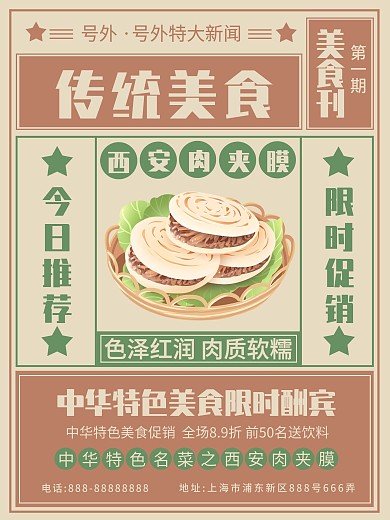 原创民国风传统美食活动促销海报