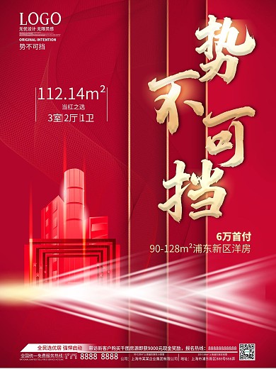 地产热销势不可挡系列海报