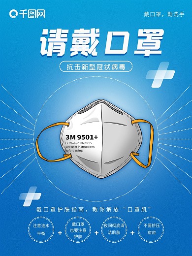 简约大气口罩海报